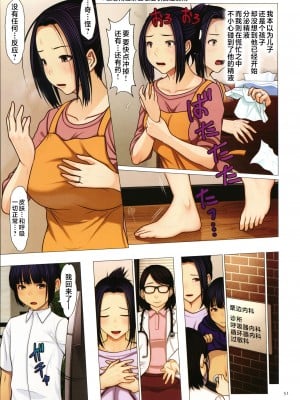 [江森うき] 近親相愛 [中国翻訳]_P049