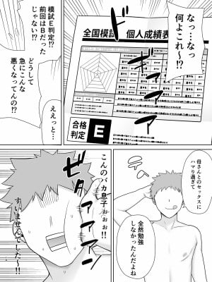[母印堂] 母さんだって女なんだよ！2 [Don't Trust and Support Irodori Comics !]_018