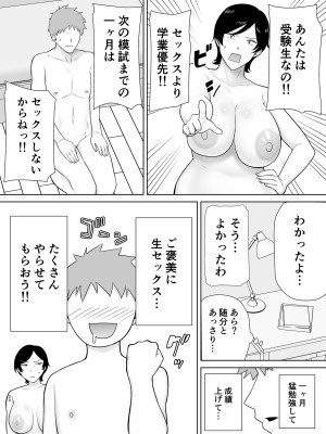[母印堂] 母さんだって女なんだよ！2 [Don't Trust and Support Irodori Comics !]_020