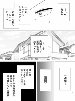[母印堂] 母さんだって女なんだよ！2 [Don't Trust and Support Irodori Comics !]_021