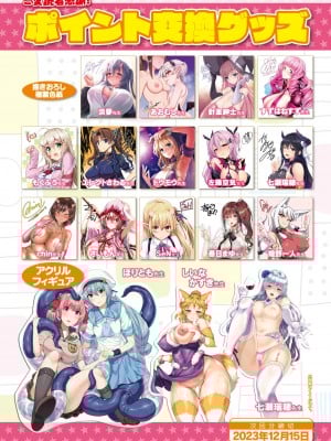 コミックアンリアル 2023年12月号 Vol.106 [DL版]_031