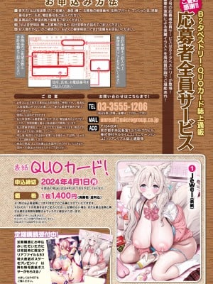 コミックアンリアル 2023年12月号 Vol.106 [DL版]_032