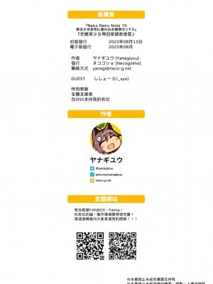 [ネコゴショ (ヤナギユウ)] NekoNekoNote10 家出少女自宅に連れ込み調教セックス [中国翻訳] [DL版]_22