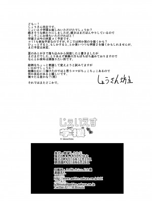 [絶望しろむじ (しょうさん坊主)] じぇいえす学援 1-6 [DL版]_01-71