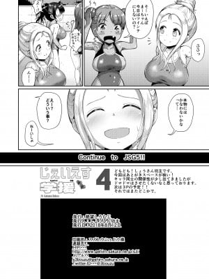 [絶望しろむじ (しょうさん坊主)] じぇいえす学援 1-6 [DL版]_04-71