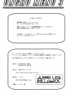 (C100) [ジュメルズ (ハウケア)] UNGRO MENU 3 (新世紀エヴァンゲリオン) [中国翻訳]_22