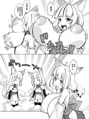 [厩 (UMA)] おきつねおなアワー [中国翻訳] [DL版]_04