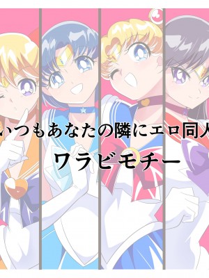 [ワラビモチー] HEROINE LOSE セーラー戦士VSチューネーン‼ (美少女戦士セーラームーン)_25