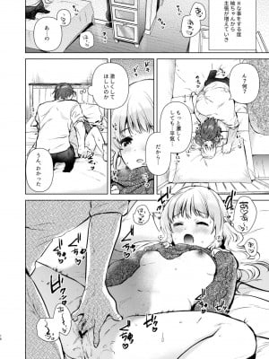 [でぃえすおー (ももこ)] 紬ちゃん性長記 [DL版]_17