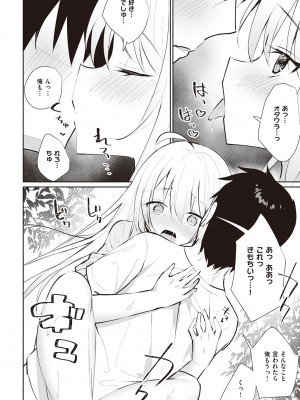 [みんとあいす] シークレット・インモラル [DL版]_149