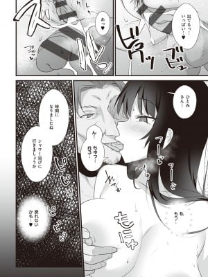 [みんとあいす] シークレット・インモラル [DL版]_103