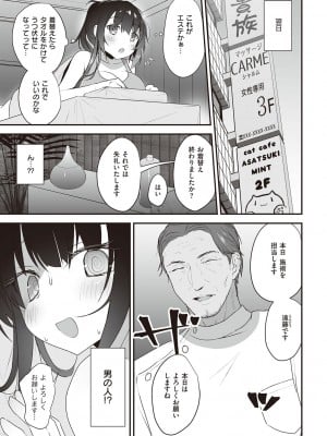 [みんとあいす] シークレット・インモラル [DL版]_036