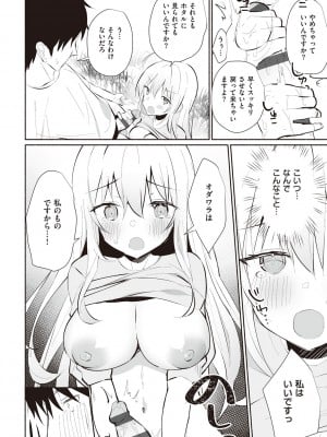 [みんとあいす] シークレット・インモラル [DL版]_145