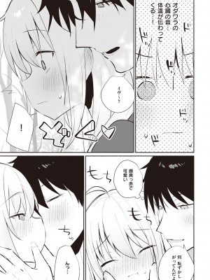 [みんとあいす] シークレット・インモラル [DL版]_140