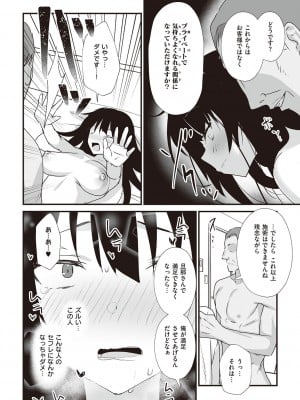 [みんとあいす] シークレット・インモラル [DL版]_097