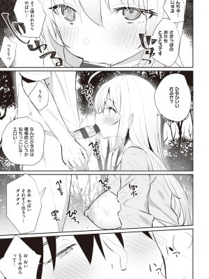 [みんとあいす] シークレット・インモラル [DL版]_144