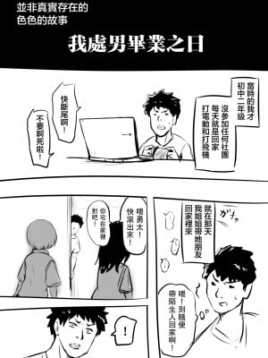 童貞を卒業した日【前編】&【後編】[中国翻译]