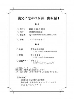 [黄金紳士倶楽部] 義父に抱かれる妻 由衣編1_49