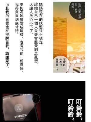 [南拳蟑狼] 老師，能喊您媽嗎？ [中国語]_26
