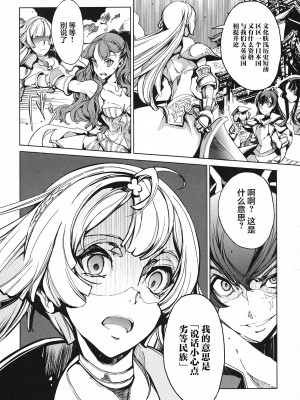 [袁藤沖人] 英雄＊戦姫 - The World Conquest 第1巻 [白杨汉化组]_055