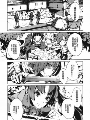 [袁藤沖人] 英雄＊戦姫 - The World Conquest 第1巻 [白杨汉化组]_021