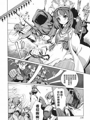 [袁藤沖人] 英雄＊戦姫 - The World Conquest 第1巻 [白杨汉化组]_137