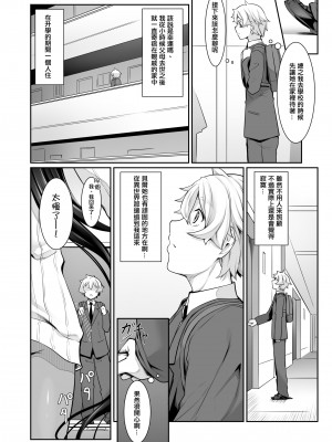 [In The Sky (中乃空)] ちょっとだけ愛が重いダークエルフが異世界から追いかけてきた  1-5 [中国翻訳] [DL版]_019