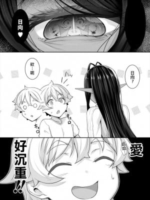 [In The Sky (中乃空)] ちょっとだけ愛が重いダークエルフが異世界から追いかけてきた  1-5 [中国翻訳] [DL版]_121