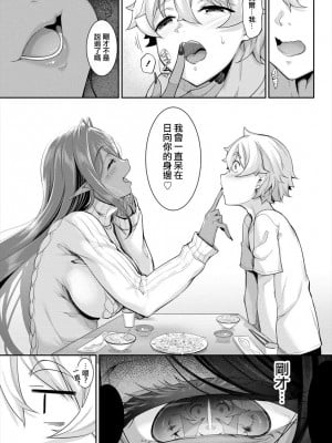 [In The Sky (中乃空)] ちょっとだけ愛が重いダークエルフが異世界から追いかけてきた  1-5 [中国翻訳] [DL版]_126