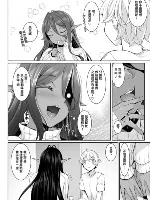 [In The Sky (中乃空)] ちょっとだけ愛が重いダークエルフが異世界から追いかけてきた  1-5 [中国翻訳] [DL版]_127