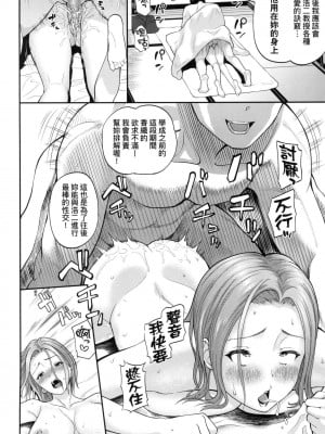 [ミナトイトヤ] 佐久間さんが堕ちるまで_107