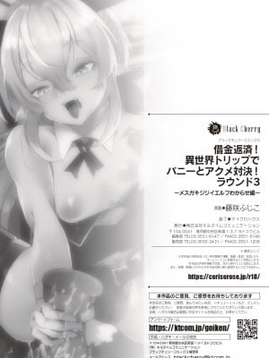 [藤咲ふじこ] 借金返済! 異世界トリップでバニーとアクメ対決!ラウンド 1～4 [逃亡者×真不可视汉化组]_095
