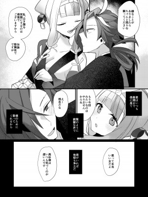 [chimere／marie (ウゲツ)] 迦陵頻迦 (Fate／Grand Order) [DL版]_29
