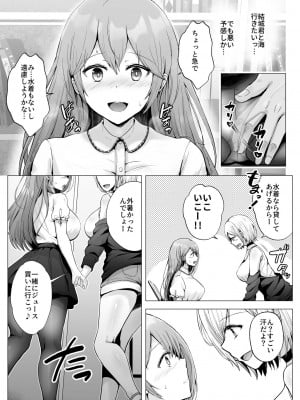[グラフィックL (えるん)] そして今日も弄ばれる 2 ~サークル海合宿編~_14