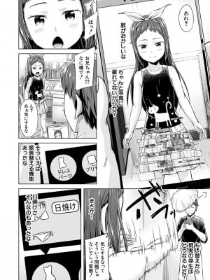 [OgataAz] 妹催眠アプリ [DL版]_042