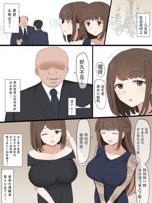 [むりぽよ] ぱぱは負けオス [超勇漢化組]_03