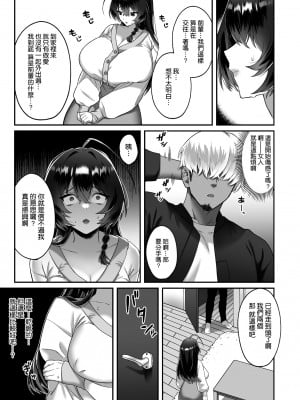[どうしょく (P太郎)] 田舎から上京したら彼氏ができました! [空気系☆漢化]_32