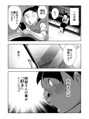 [ダイダイ胡桃] オイテケボリ妻 支えはイケメンデカチン大学生【後編】_055