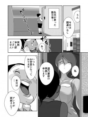 [ダイダイ胡桃] オイテケボリ妻 支えはイケメンデカチン大学生【後編】_040