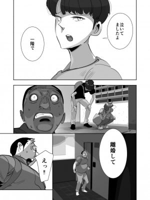 [ダイダイ胡桃] オイテケボリ妻 支えはイケメンデカチン大学生【後編】_053