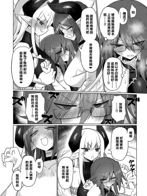 [遮断活動 (給水係)] 女淫魔なら当然生えてるよねッ!!｜女淫魔的话当然有那话儿啦!! [notuzi个人汉化] [DL版]_10
