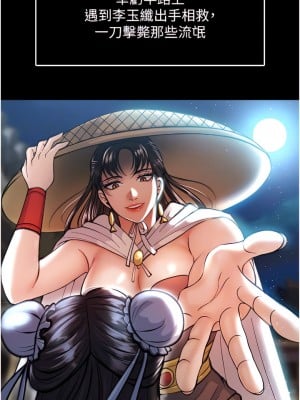 色鵰英雄傳：一捅天下 1-7話_07_09