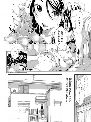 [有人成徒]ごめんね…欲しくなっちゃった(全1-4话)_067