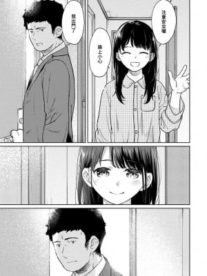 [二三月そう] 1LDK+JK いきなり同居？ 密着!？ 初エッチ!!？ 第42-44話  [中国翻訳]_002