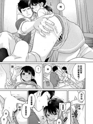 [二三月そう] 1LDK+JK いきなり同居？ 密着!？ 初エッチ!!？ 第42-44話  [中国翻訳]_018