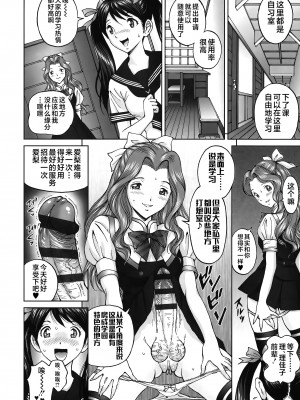 [じんじん] エンジョイNEWライフ 1-2 (ヒメゴトザンマイ) [不咕鸟汉化组]_30
