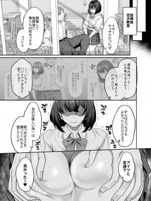 [あお色一号] 水泳部の彼女が親友を拒めなくなる過程 (黒消し修正)_40