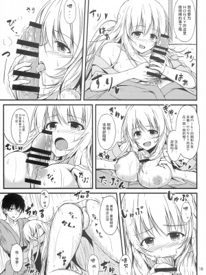 (C87) [でぃあでぃあ (希憂)] ミキと旅館で Deep Love (アイドルマスター) [塑料巧克力个人汉化]_17