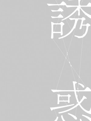 [灰同 (灰司)] 母親誘惑 ～僕のママ育性計画～ [中国翻訳]_125