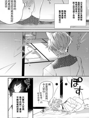[白蜜ダイヤ] どうしようもないほどに、運命 1-7 完結 [莉赛特汉化组]_021